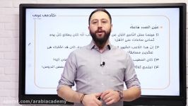 تست به تست عربی یاد بگیرید،در آکادمی عربی استاد ترابی .قسمت 1