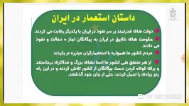 درس بیست دوم اجتماعی پایه ششم ابتدایی مبارزه مردم ایران استعمار