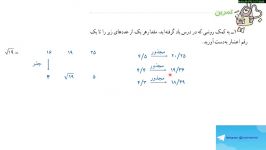 ویدئو آموزشی ریاضی هشتم  فصل 7 توان جذر حل تمرین جذر