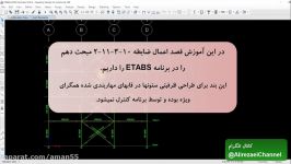 کنترل ظرفیتی ستون‌های قاب‌های مهاربندی همگرا ویژه