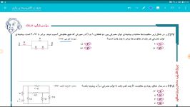 جریان 267  فرشید کارحانه  فیزیک کنکور