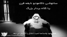 ساتوشی ناکاموتو نابغه بزرگ یا کلاه بردار قرن