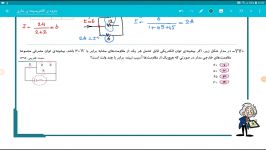 جریان 270  فرشید کارحانه  فیزیک کنکور