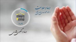 دعا سلامت معارف صحیفه سجادیه جلسه هشتم