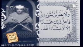 تلاوت تصویری جدید الانتشار استاد مرحوم شیخ عبدالباسط محمد عبدالصمد