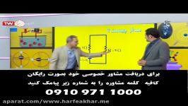 پرونده مدار رو همین تدریس استاد کامیار ببند فیزیک حرف آخر