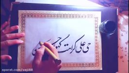 خوشنویسی میلاد امام حسین ع بهمراه میلادیه حاج مهدی رسولی