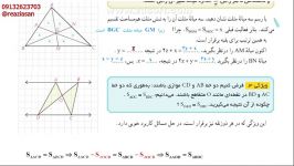 ویژگی میانه وتقسیم مثلث به شش مثلث هم مساحت