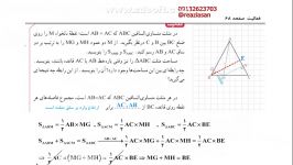 فعالیت صفحه ۶۸ هندسه دهم