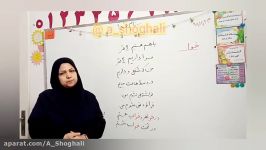 تدریس نشانه خوا استثنا پایه اول 