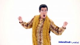 Pen pineapple apple pen کلیپ طنز + زیرنویس فارسی   تا آخر ببینید