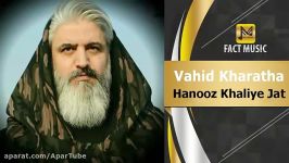 Vahid kharatha  Hanooz khaliye Jat   وحید خراطها  هنوز خالیه جات