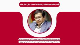 نامه سرگشاده نهضت مردمی ممانعت جنگ خدا به رئیس بانک مرکزی