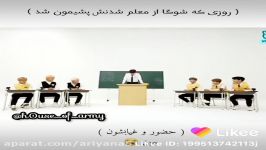 ♡بتص♡این داسـتانوقتی شوگآ معلم شدنش پشیمون شد xD