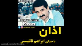 نوای دلنشین اذان صدای امپراطور ابراهیم تاتلیسس Ezan İbrahim Tatlıses