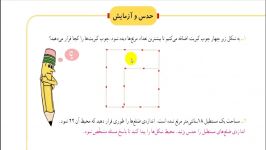 تدریس فصل 7 ریاضی سوم ابتدایی قسمت حدس آزمایش