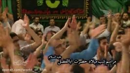 میلاد حضرت عباس علیه السلام  حاج محمود کریمی  دنیای فیلم