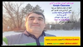 کلاس درس راه دور Google Classroom آموزش تدریسمجازی  آنلاین