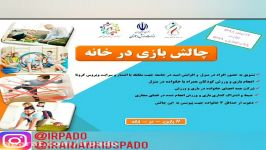 بازی در خانه۱