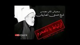 سخنرانی تکان دهنده شیخ حسن انصاریان