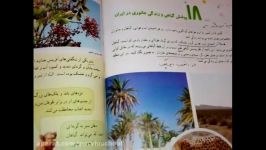 تدریس درس ۱۸ مطالعات اجتماعی پایه چهارم دبستان