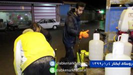 ضدعفونی معابر کوچه های روستای آبکنار  4 فروردین ۹۹