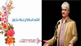 گفتگو علی مغازه ای در برنامه ساز نوروز