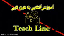 آموزش آنلاین ریاضی تیچ لاین Tcline دانلود فیلم آموزشی Lohegostaresh.com