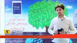 برترین محصول سال دستگاه آبیاری زیرسطحی وانرسوآب ،باغ،باغچه،کشاورزی