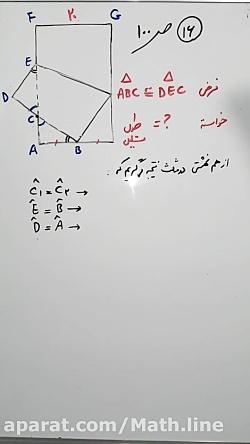 ریاضیات تکمیلی سمپاد هشتم. دیدن ویدئوهای بیشتر در mathlinebabaei