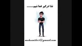 دمو آهنگ اعتراف ترانه سرا محسن جامعی ویدیو استیکری