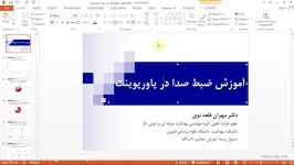 ضبط صدا بر روی پاورپوینت روش اول