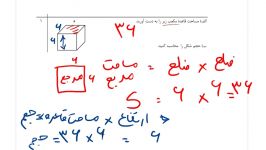 پاسخ سوالات شما   ریاضی هفتم ، فصل 6 حجم های هندسی ، محاسبه حجم