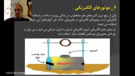 تدریس فصل 10 علوم پایه هشتم   قسمت دوم