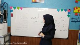 آموزش نشانه صاد قسمت اول توسط آموزگار پایه اول سرکار خانم پناهنده