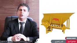 فیدر زنجیری  مهان صنعت