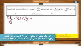 آموزش ریاضی یازدهم تجربی  فصل تابع