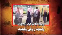 بیعت مردم ماکت پادشاه ولیعهد عربستان سعودی