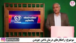 راهکار درمان ناخن جویدن