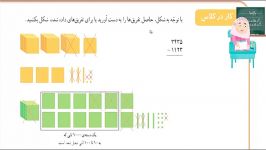 ریاضی پایه سوم صفحه 110