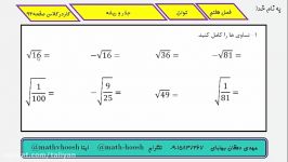 ریاضی هفتم  فصل هفتم کار در کلاس صفحه94کتاب درسی جذر ریشه2 فایل شماره بیست