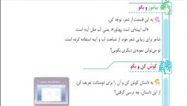 تدریس بیاموز بگو درس 15 دریا فارسی سوم ابتدایی