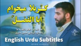 کربلا میخوام ابوالفضل  حسین طاهری  English Urdu Subtitles