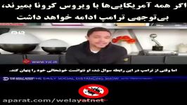 اگر همه آمریکایی‌ها ویروس کرونا بمیرند، بی‌توجهی ترامپ ادامه خواهد داشت