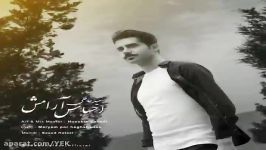 آهنگ سعید حافظی  احساس آرامش