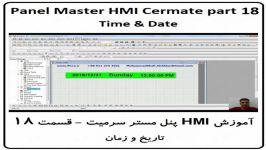 آموزش HMI پنل مستر ، قسمت 18 Time Date