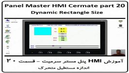 آموزش HMI پنل مستر ، قسمت 20 Dynamic Rectangle Size