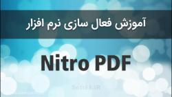 آموزش کرک فعال سازی نرم افزار Nitro PDF