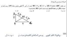 معدنی بررسی تست‌های کنکورهای سراسری خارج ۹۸ هندسه یازدهم دوازدهم