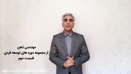 مهندسی ذهن قسمت دوم نقش باورها عادات در زندگی